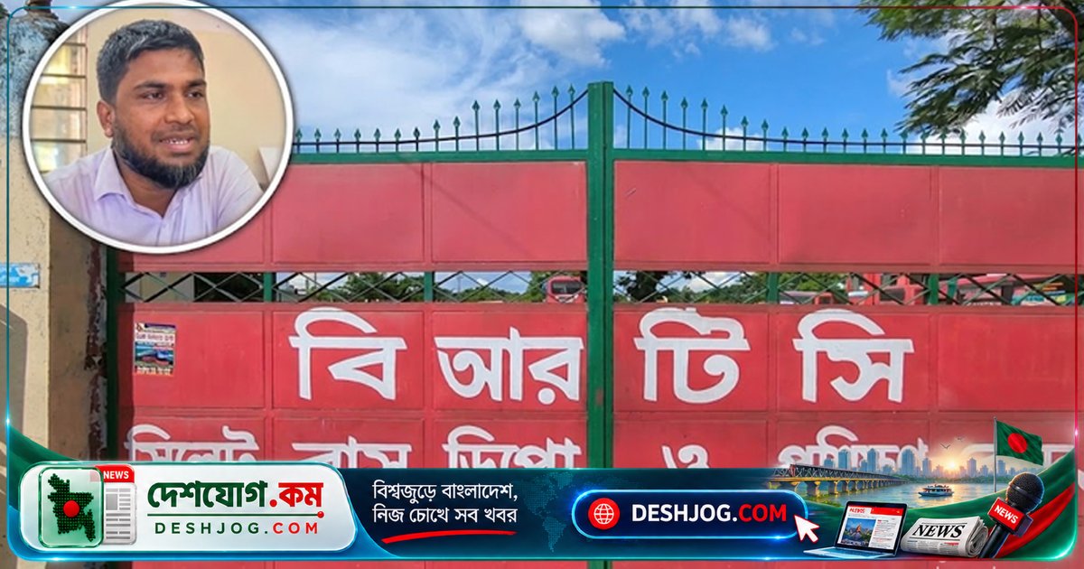 সিলেটের বিআরটিসি প্রশিক্ষণ কেন্দ্রে ঘুষ, জাল স্বাস্থ্য সনদ ও অর্থ আত্মসাৎ: প্রশিক্ষণার্থীদের অভিযোগ