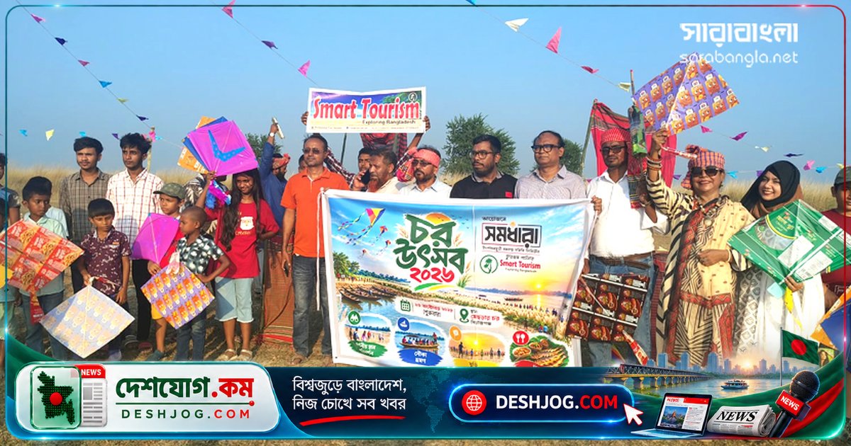 সিরাজগঞ্জে চর উৎসবের মাধ্যমে নদীভিত্তিক পর্যটনের নতুন মাত্রা উদ্বোধন