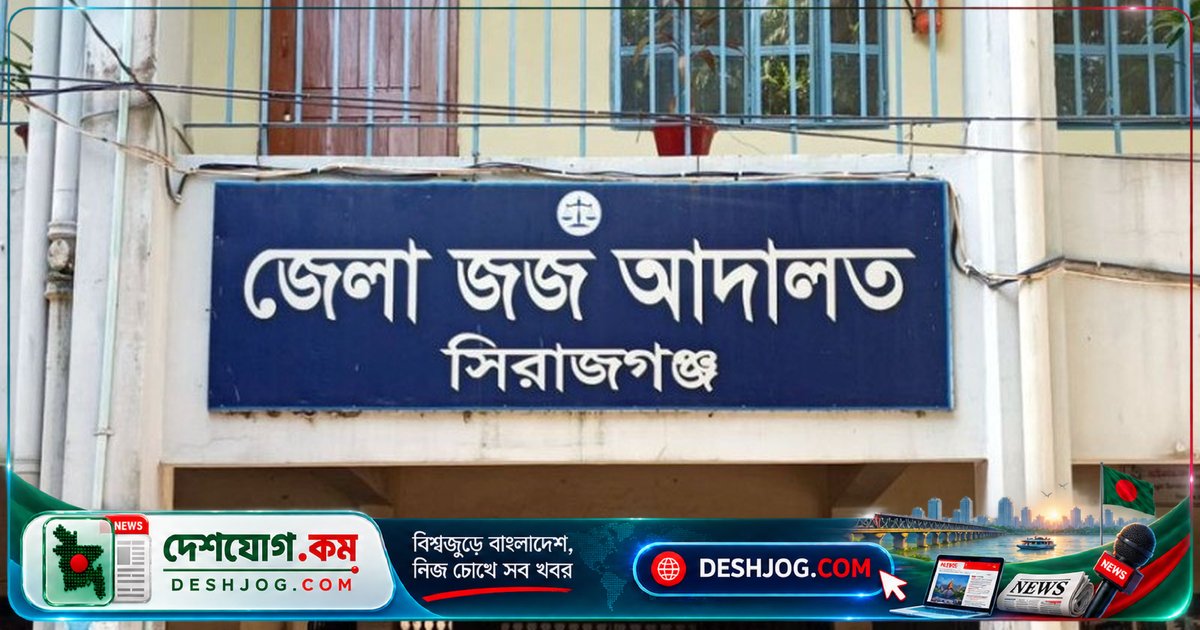 সিরাজগঞ্জে মাদক দ্রব্য রাখার মামলায় বাস চালক যাবজ্জীবন, সুপারভাইজার বেকসুর খালাস