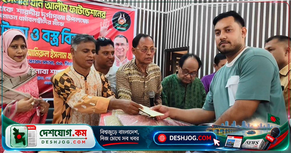 সিরাজগঞ্জে সনাতন ধর্মাবলম্বীদের দুর্গোৎসবে ১০ লাখ টাকা ও ৩০০ শাড়ি বিতরণ: সংসদ সদস্য আলিমের উদ্যোগ