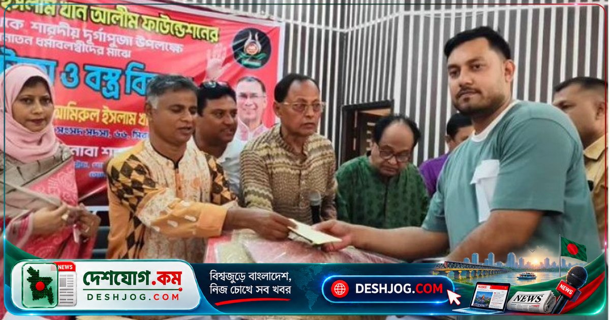 সিরাজগঞ্জের সনাতন ধর্মাবলম্বীদের দুর্গোৎসবে ১০ লাখ টাকা ও ৩০০টি শাড়ি বিতরণ: সংসদ সদস্য আলিমের উদ্যোগ