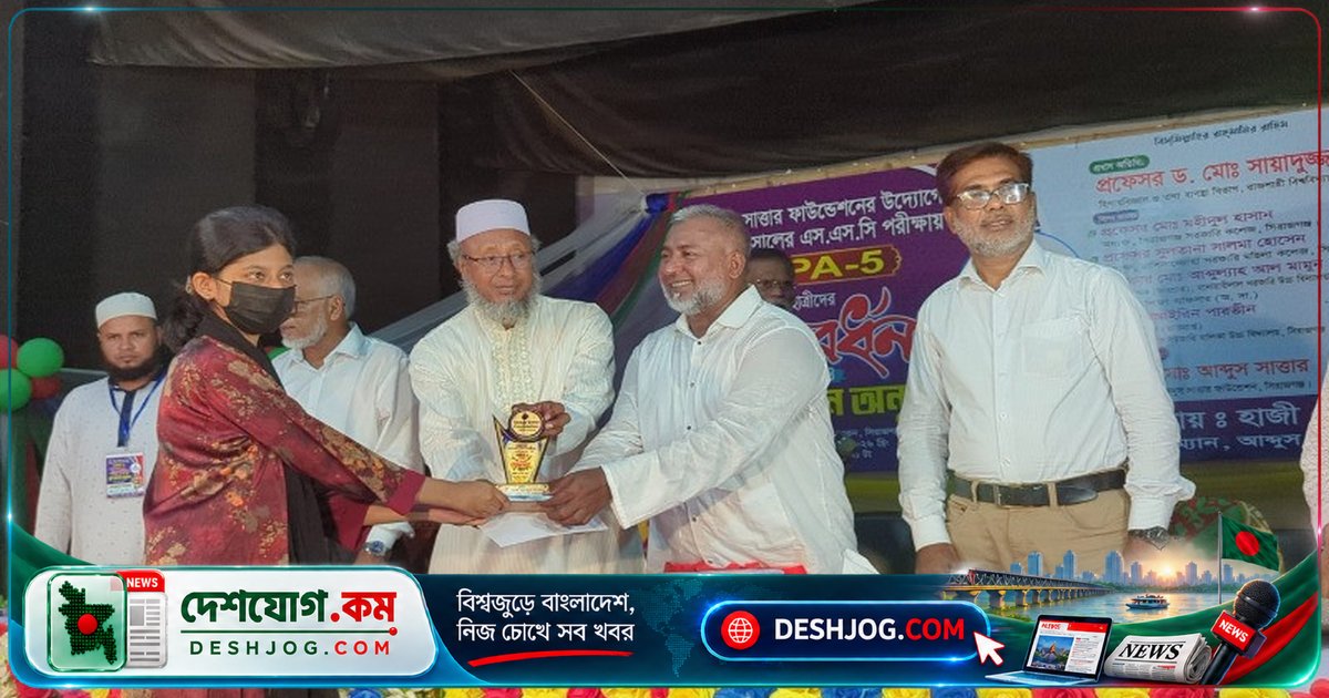 সিরাজগঞ্জে জিপিএ-৫ পাওয়ার ৪০০ শিক্ষার্থীকে উদ্বোধনী অনুষ্ঠানে সম্মানিত করলো আব্দুস সাত্তার ফাউন্ডেশন