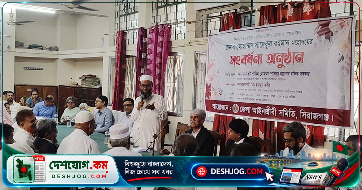 সিরাজগঞ্জের নতুন জেলা জজ: আইনজীবীদের সত্য তুলে ধরলে ন্যায়বিচার দ্রুত প্রতিষ্ঠা পাবে