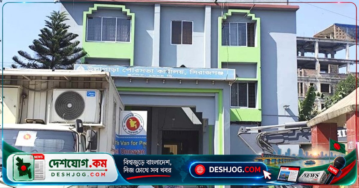 সিরাজগঞ্জের উল্লাপাড়া পৌরসভার বিশুদ্ধ পানি প্রকল্পে ৩ হাজার মিটার চুরির কারণে পানি সংযোগে জটিলতা