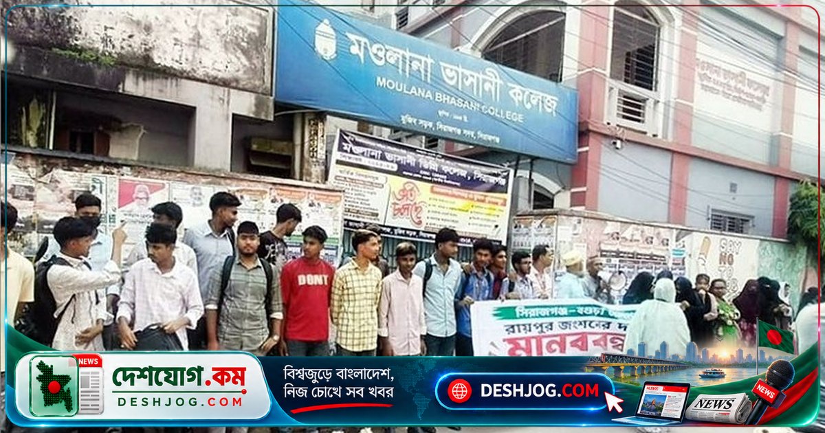 সিরাজগঞ্জের রেল বঞ্চনা প্রতিরোধে মানববন্ধনে জড়িয়ে শিক্ষার্থী ও শিক্ষক