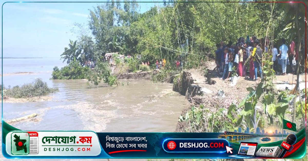 সিরাজগঞ্জের চৌহালী জনতা উচ্চ বিদ্যালয় নদীভাঙনের হাত থেকে বাঁচতে জরুরি পদক্ষেপের দাবি