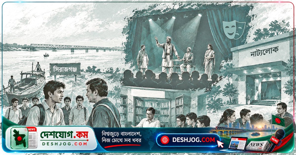 ৩৯ বছর পর সিরাজগঞ্জে ফিরে দেখলাম নাটকের সেই অগ্নিপরীক্ষা: হারুনুর রশীদ ও ভাসানী মিলনায়তনের গল্প