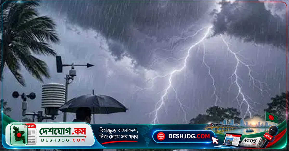 ৬ জেলায় ঝোড়ো বাতাস ও বজ্রবৃষ্টির আশঙ্কা: আবহাওয়া অধিদফতর জারি করে সতর্কবার্তা
