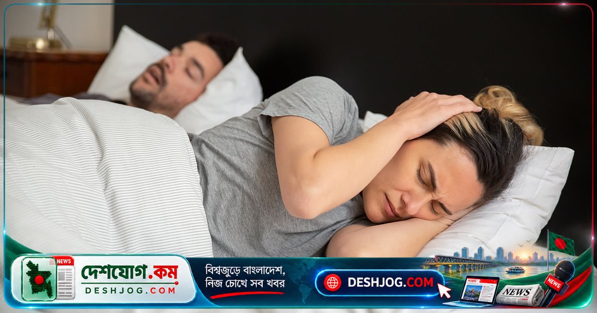 নাক ডাকার শব্দ থেকে শুরু করে ঘুমের গুণগতমানও ক্ষতিগ্রস্ত হচ্ছে: গবেষণার সতর্কবার্তা