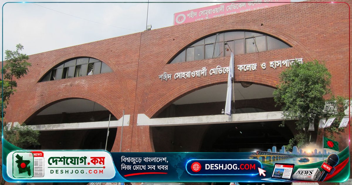 সোহরাওয়ার্দী হাসপাতালে আনসার সদস্যদের হাতে আটক পাঁচজনের মধ্যে একজনের মৃত্যু: পুলিশ তদন্ত শুরু