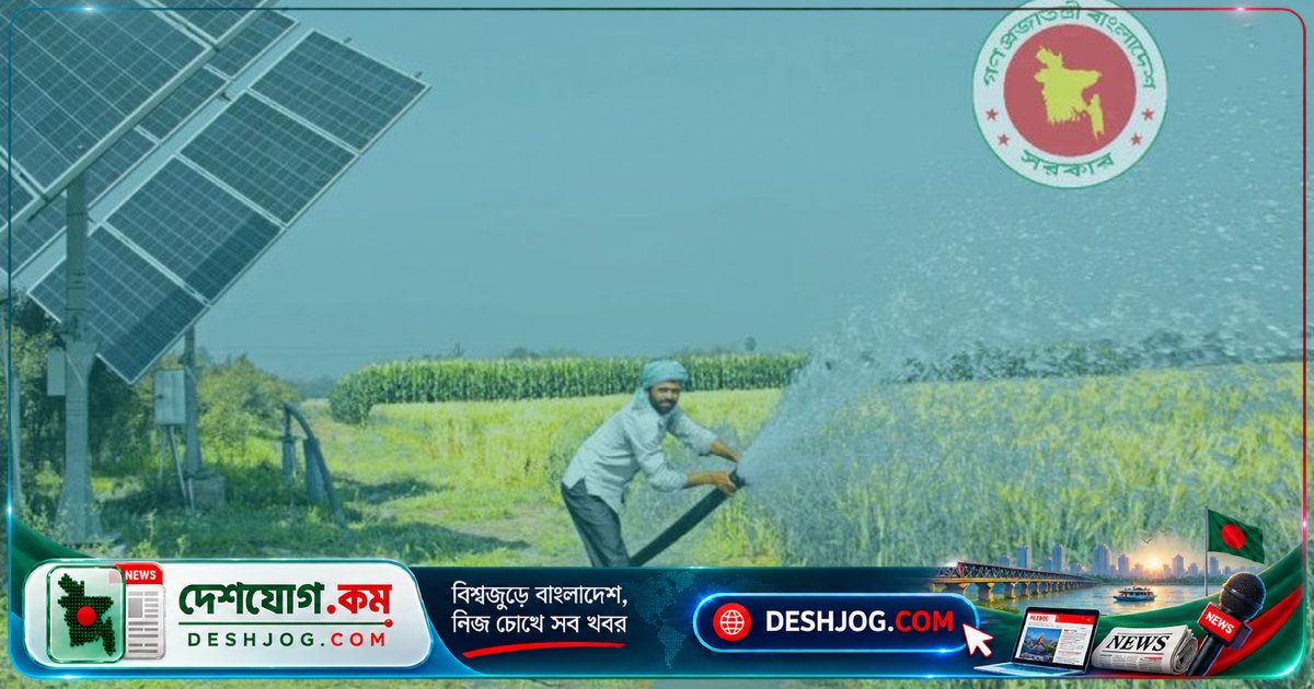 রাজশাহীতে সৌর সেচ প্রযুক্তি: কৃষকদের খরচ কমে ৫০% বেড়েছে ফলন