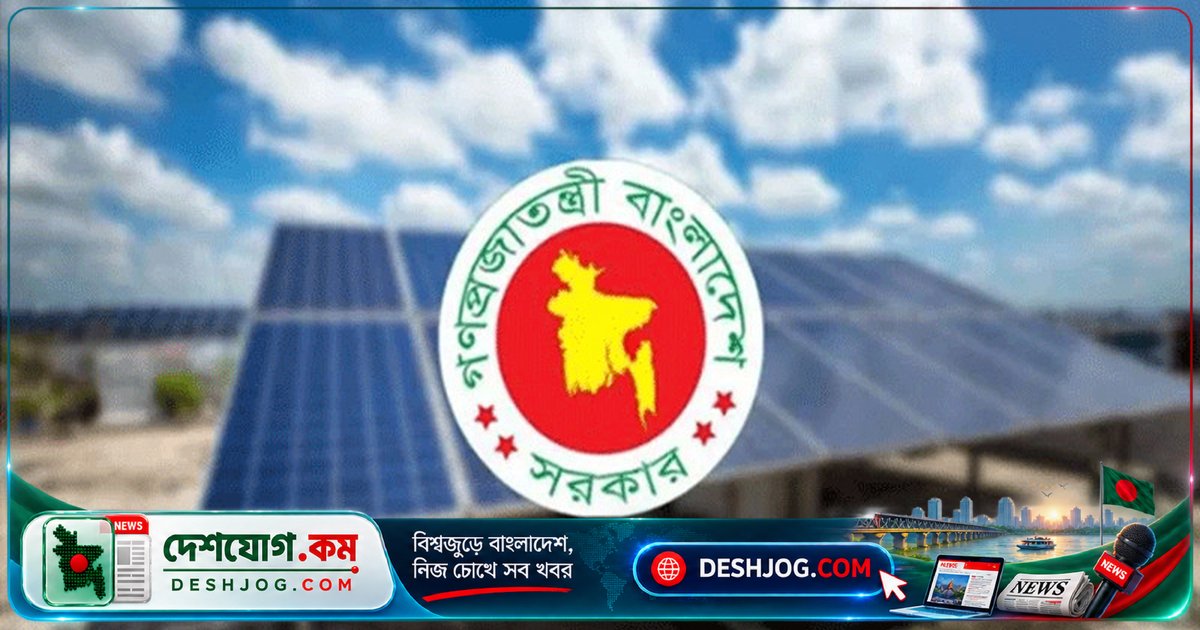 ৩১ জানুয়ারি ২০২৭ সালের মধ্যে দেশের প্রতিটি হাট-বাজারে সৌর বিদ্যুৎ বাধ্যতামূলক: স্থানীয় সরকারের নতুন নির্দেশনা