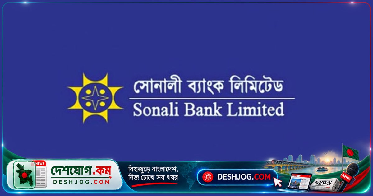 নাটোর সোনালী ব্যাংকের ঋণ জালিয়াতি ও অর্থ আত্মসাতের অভিযোগে ৫ কর্মকর্তা বরখাস্ত, দু’জনকে দেশত্যাগ নিষিদ্ধ
