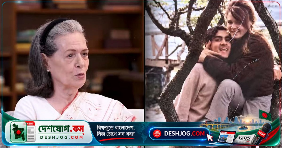 কেমব্রিজের গ্রিক রেস্তোরাঁ থেকে শুরু হলো সোনিয়া ও রাজীবের প্রেমের গল্প: প্রকাশিত আসন্ন স্মৃতিকথার প্রথম ঝলক