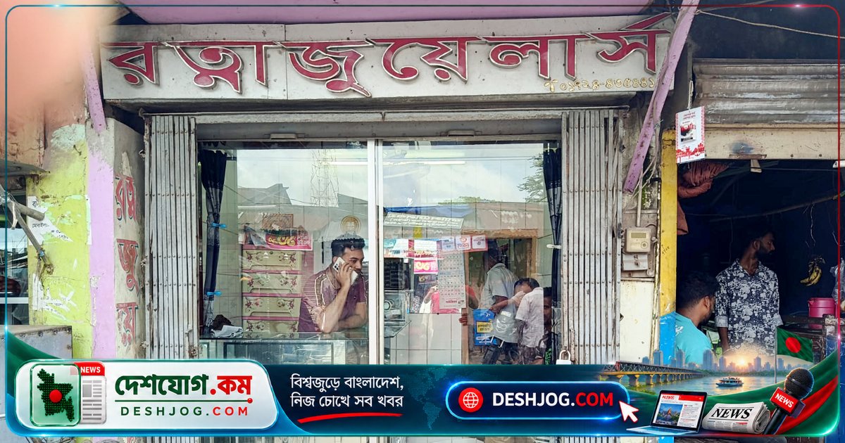 সাতক্ষীরার সোনার দোকানে দেয়াল ভাঙে চোরা ২৩ লাখ টাকার অলংকার চুরি করে
