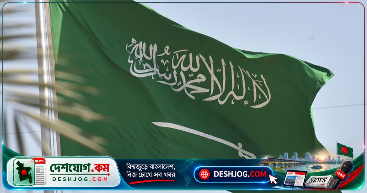 সৌদি আরবের মক্কা ও অন্যান্য এলাকায় বিপদ সতর্কতা বাতিল: হাউছি সংঘাতের পরিস্থিতি নিরাপদ