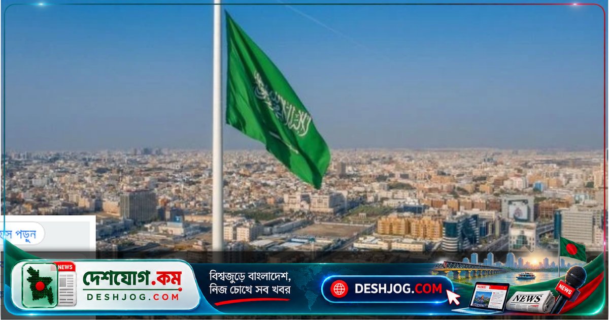 সৌদিতে মৃত্যুদণ্ড বাতিল ও কার্যকর: শ্রীলঙ্কার নাগরিকের রেহাই, বাংলাদেশিদের শাস্তি কার্যকর