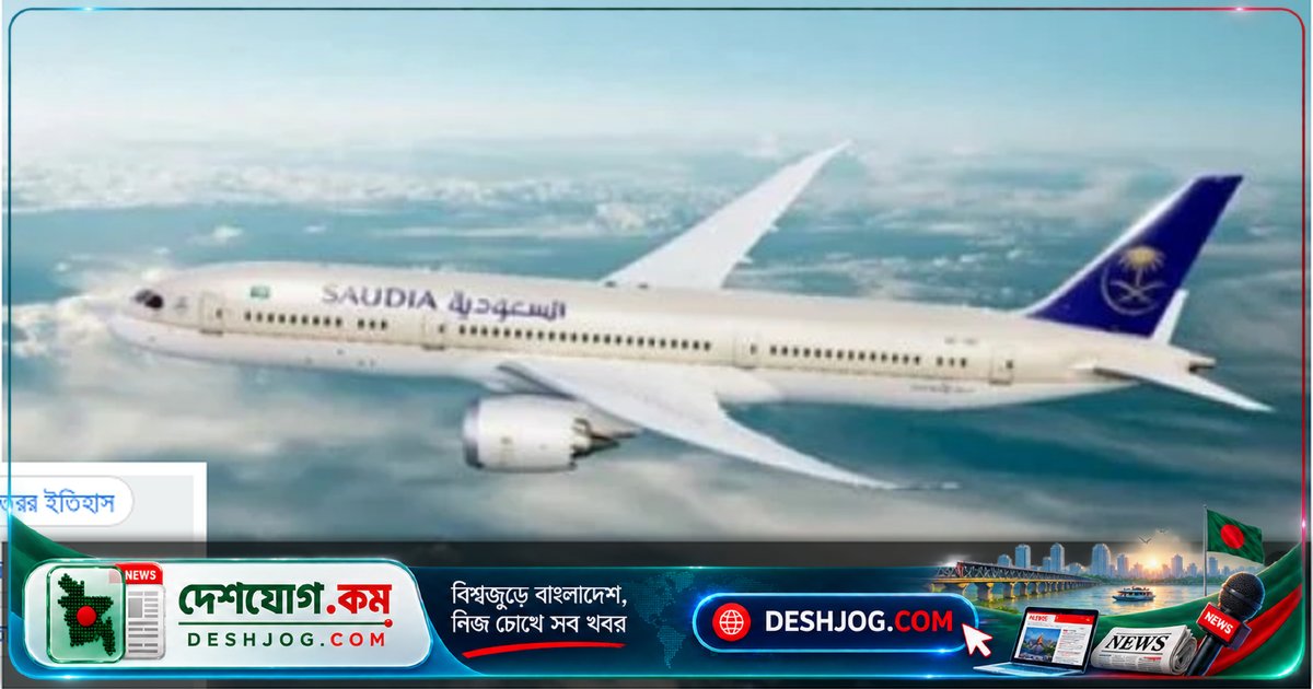 সৌদি আরব যাত্রা ও ফেরতের ১৫৯ ফ্লাইট বাতিল, ২২ হাজার ৭২১ যাত্রী ভোগান্তিতে পড়ে