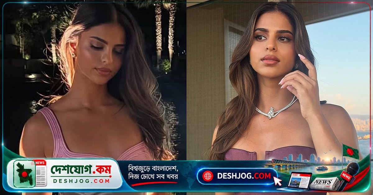 কার্টিয়ের আর ভারসাচির মিলনে সুহানা খানের দুই রঙের স্টাইলিংয়ে মুগ্ধ দর্শকরা
