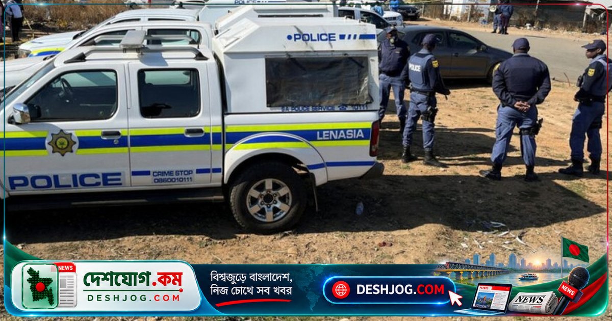 দক্ষিণ আফ্রিকার ওয়েডেলা পানশালায় সশস্ত্র হামলায় ১৭ নিহত, ১৫ আহত
