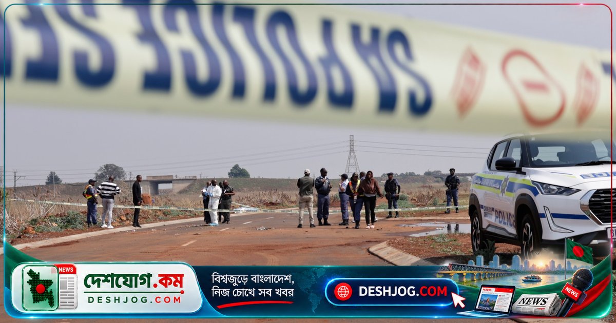 দক্ষিণ আফ্রিকায় নবম নারী হত্যার শিকার: পুলিশ খুঁজছে সিরিয়াল কিলার বা বহু হত্যাকারী?