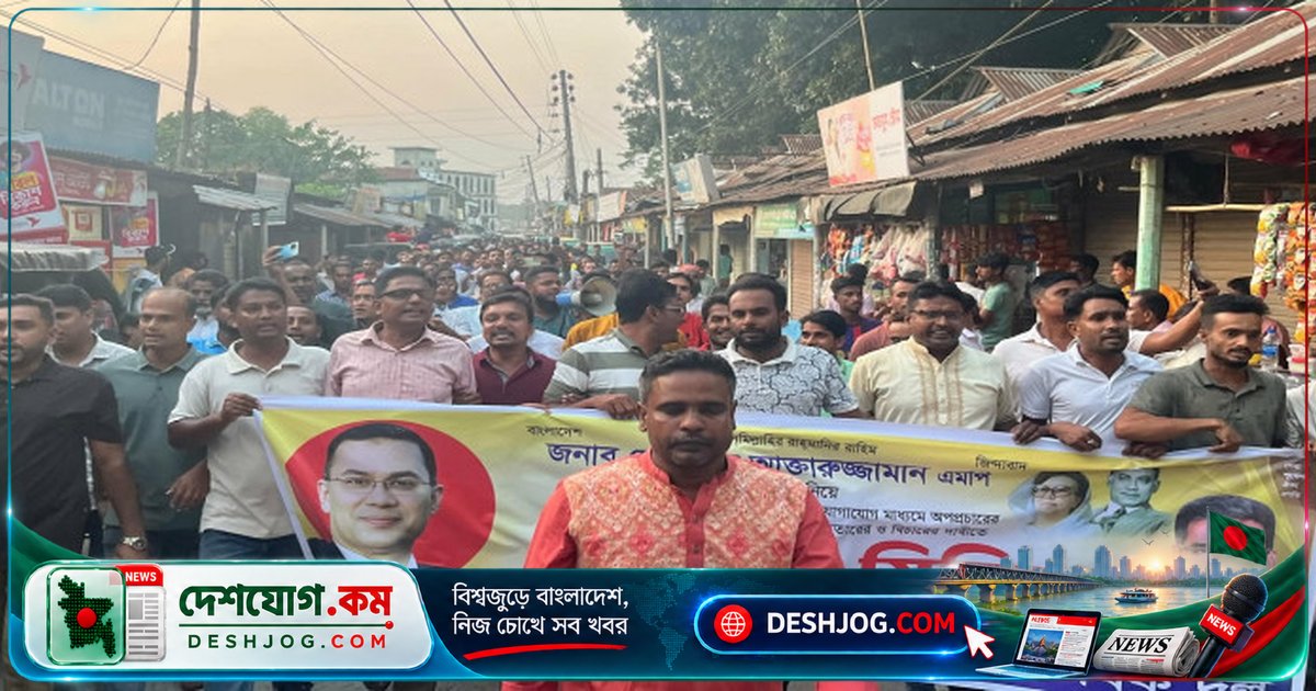 গফরগাঁও এমপি আক্তারুজ্জামান বাচ্চুকে লক্ষ্য করে ফ্যাসিবাদী অপপ্রচারের বিরুদ্ধে দক্ষিণ গফরগাঁওতে বিক্ষোভ মিছিল ও প্রতিবাদ সমাবেশ