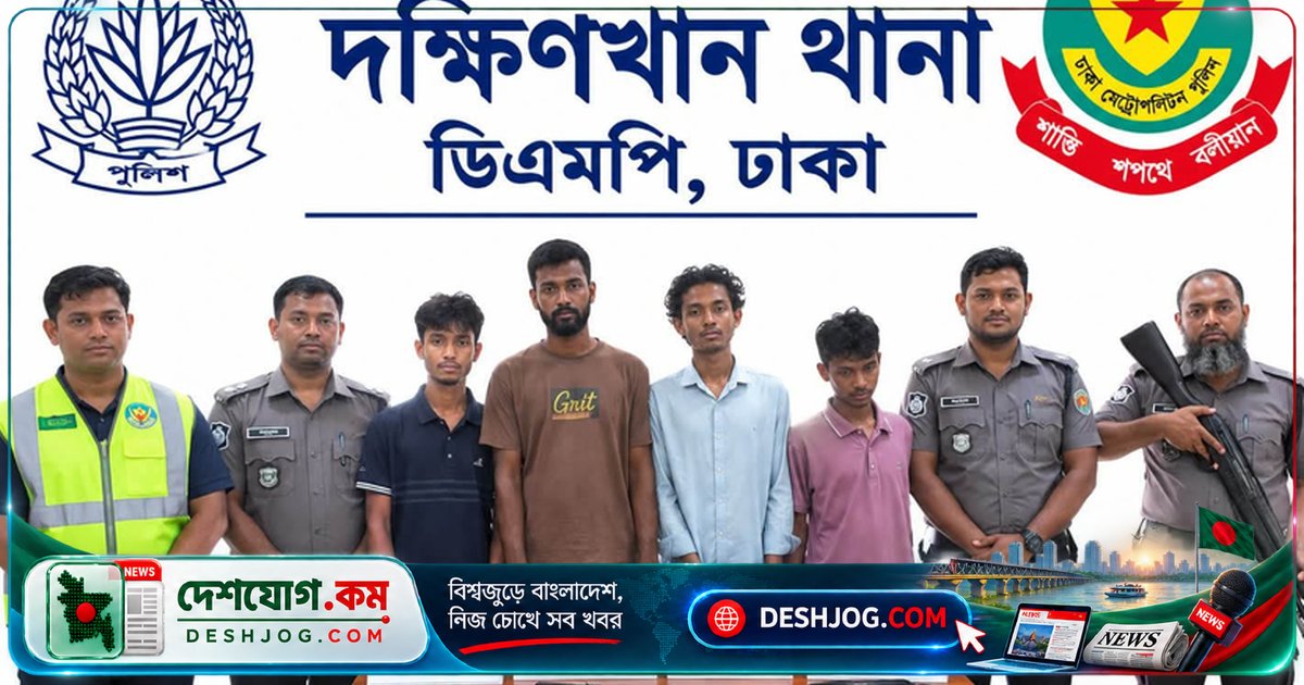 দক্ষিণখান থানায় বিদেশি অস্ত্র ও গুলি সংগ্রহে গ্রেফতার ৪ জন, একজনকে হত্যার চেষ্টা করার দায়ে অভিযুক্ত