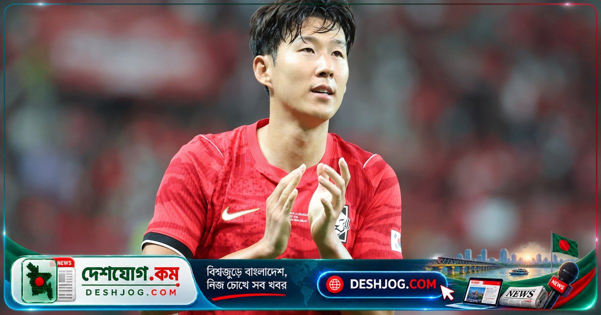 সাউথ কোরিয়া দলের অধিনায়ক সোন হ্যাং-মিনকে সমর্থন জানালেন নতুন কোচ রবার্ট মোরেনো