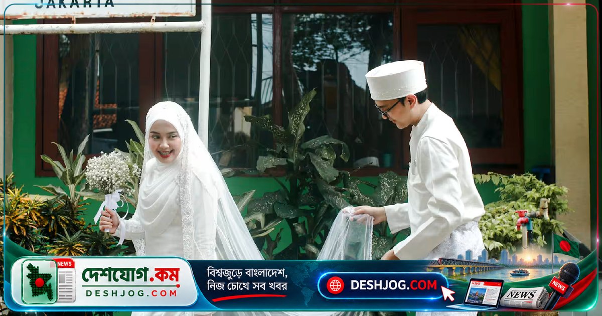 দক্ষিণ-পূর্ব এশিয়ায় বিয়ের আয়োজন ছোট হচ্ছে: অর্থনৈতিক চাপের কারণে কেন কমছে অতিথি ও জাঁকজমক