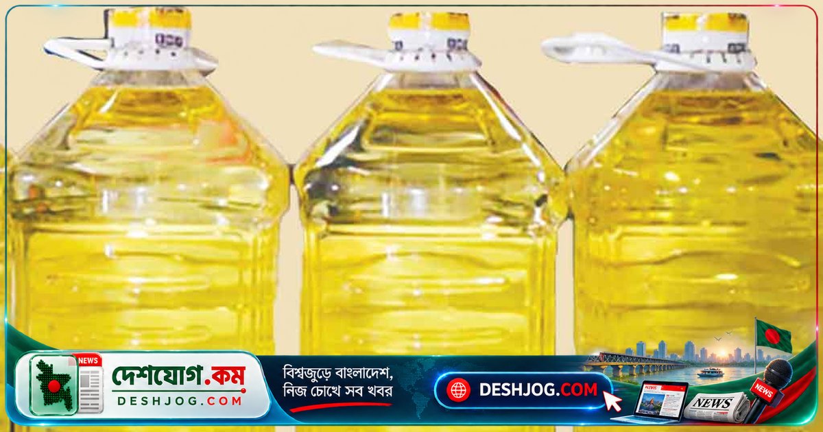 বোতলজাত সয়াবিন তেলের দাম লিটারে ৫ টাকা বৃদ্ধি, নতুন মূল্য নির্ধারণ ২০৪ টাকা