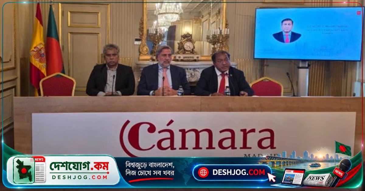 স্পেনের ব্যবসায়ীরা দেখেছেন বাংলাদেশে বাণিজ্য ও বিনিয়োগের অগাধ সম্ভাবনা: মাদ্রিদ সেমিনারে আলোচনা