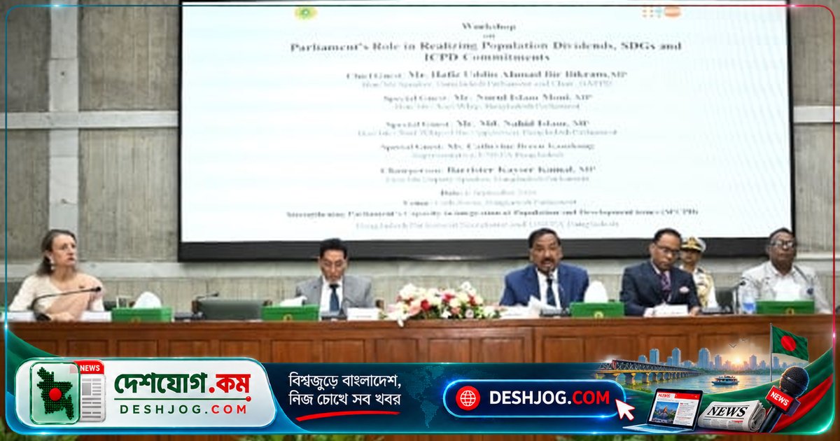 স্পিকার: জনসংখ্যা মানবসম্পদে রূপান্তর করতে নারী-পুরুষের সমান ভূমিকা নিশ্চিত করতে হবে