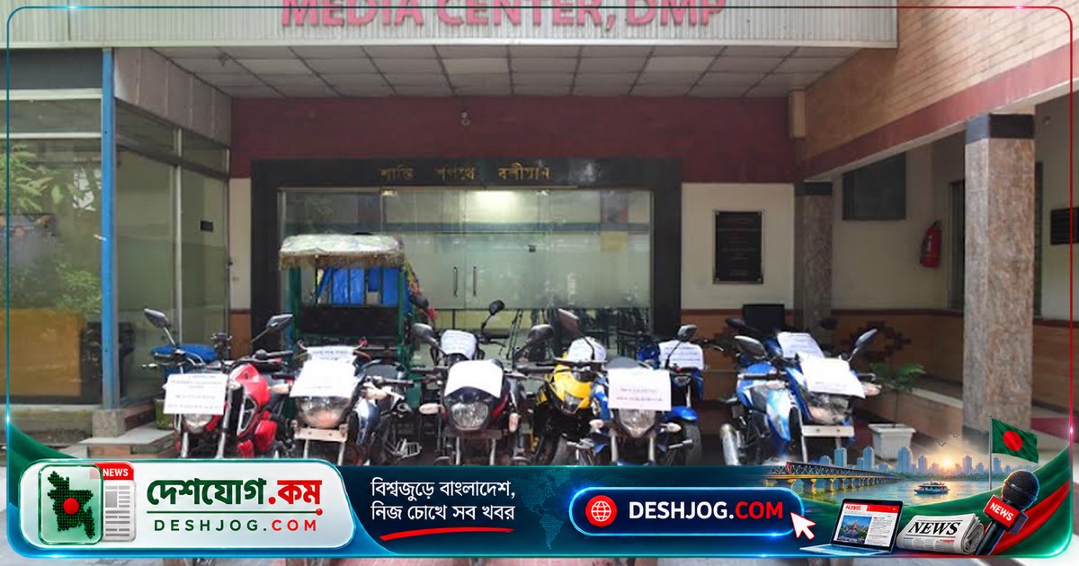 বিশেষ লোহার চাবি দিয়ে মাত্র কয়েক সেকেন্ডে লক ভাঙে ঢাকার চোর চক্র, গ্রেফতার ৬ সদস্য ও উদ্ধার ৯ মোটরসাইকেল