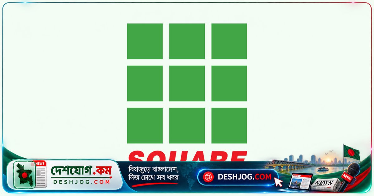 স্কয়ার গ্রুপের ভেটেরিনারি বিভাগে ‘এক্সিকিউটিভ’ পদে অনলাইন আবেদন শুরু, ১৬ সেপ্টেম্বর শেষ