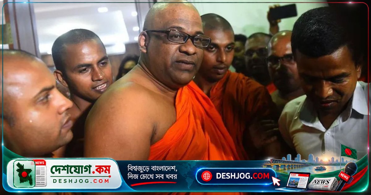 শ্রীলঙ্কার সুপ্রিম কোর্ট বাতিল করে প্রেসিডেন্টের ক্ষমা: বৌদ্ধ ভিক্ষুকে অবশিষ্ট কারাদণ্ড ভোগ করতে হবে