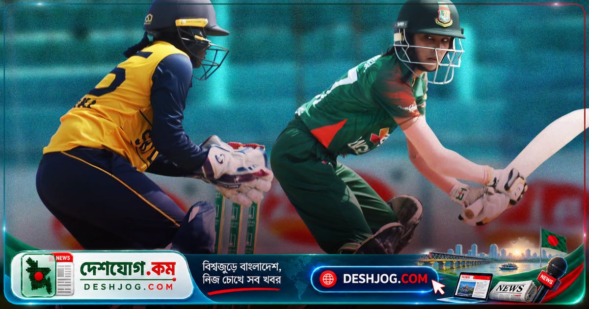ফয়সালাবাদে শ্রীলঙ্কা নারী টি-টোয়েন্টিতে বাংলাদেশকে ৪ উইকেটে হারিয়ে জয় নিশ্চিত