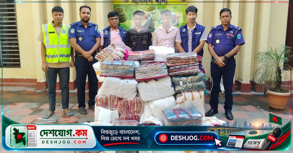 শ্রীমঙ্গলে ভারতীয় শাড়ি চোরাচালানে আটক ২৬ বছর বয়সী দুই ব্যক্তি, সাড়ে ১৩ লাখ টাকার কাপড় জব্দ