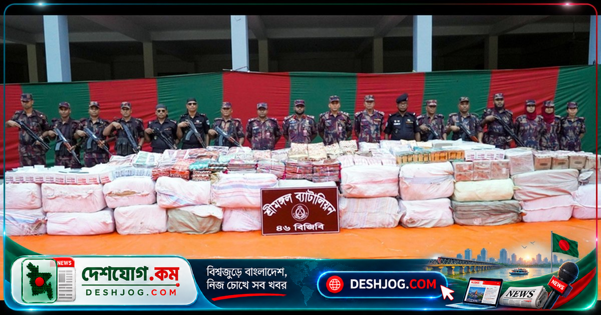 শ্রীমঙ্গলে বিজিবির অভিযানে তিন কোটি টাকার অবৈধ ভারতীয় শাড়ি ও প্রসাধনী জব্দ