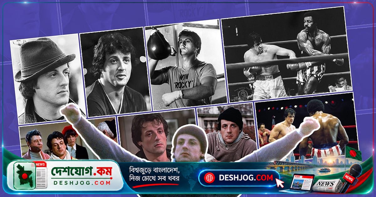 ৮০ বছর বয়সে স্ট্যালোনের জীবনযুদ্ধ: ‘রকি’ থেকে শুরু হওয়া সেই অসমাপ্ত লড়াই