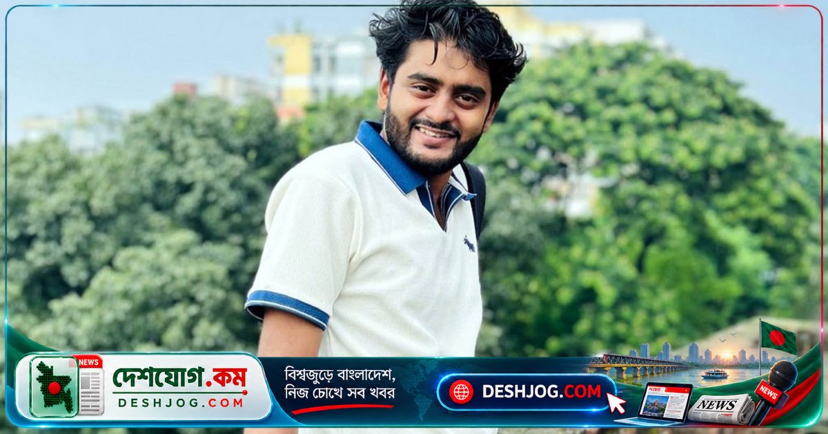 স্টামফোর্ড বিশ্ববিদ্যালয়ের শিক্ষার্থী মৃগী নদীতে নিহত, ২৬ ঘণ্টা পর উদ্ধার করা হয় মরদেহ
