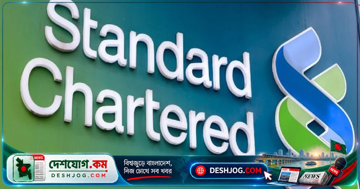 স্ট্যান্ডার্ড চার্টার্ড বাংলাদেশে ওয়েলথ ও রিটেইল ব্যাংকিং বিক্রির প্রক্রিয়া: ১৮-২৪ মাস সময় লাগবে নিয়ন্ত্রক অনুমোদনসাপেক্ষ