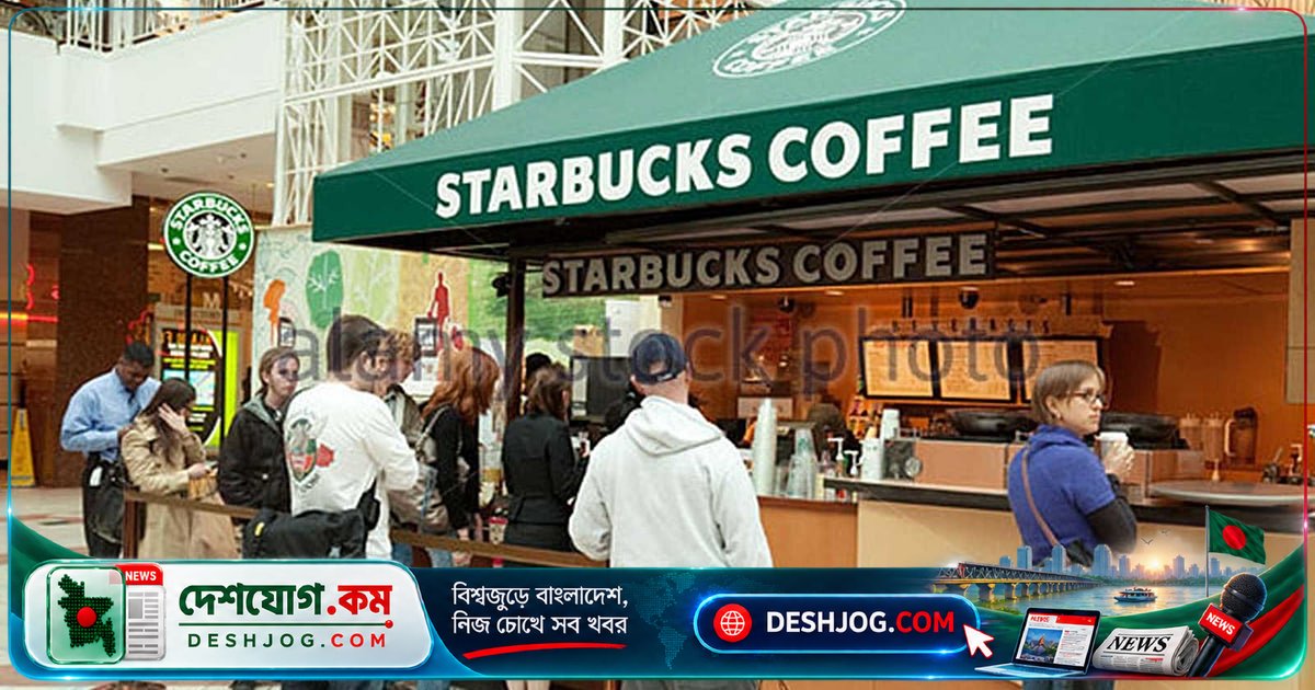 জেন–জির চাহিদায় স্টারবাকসের ঘুরে দাঁড়ানো: কফির চেয়ে ঠান্ডা পানীয়ই বেশি প্রিয়