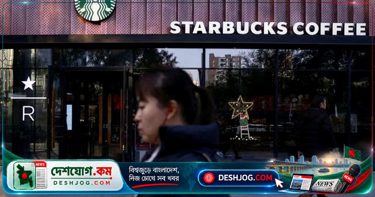 স্টারবাকসের জিনজিয়াং ক্যাফে: মার্কিন আইনপ্রণেতা তীব্র সমালোচনা, চীন প্রত্যাখ্যান করে ‘গণহত্যা’ দাবি