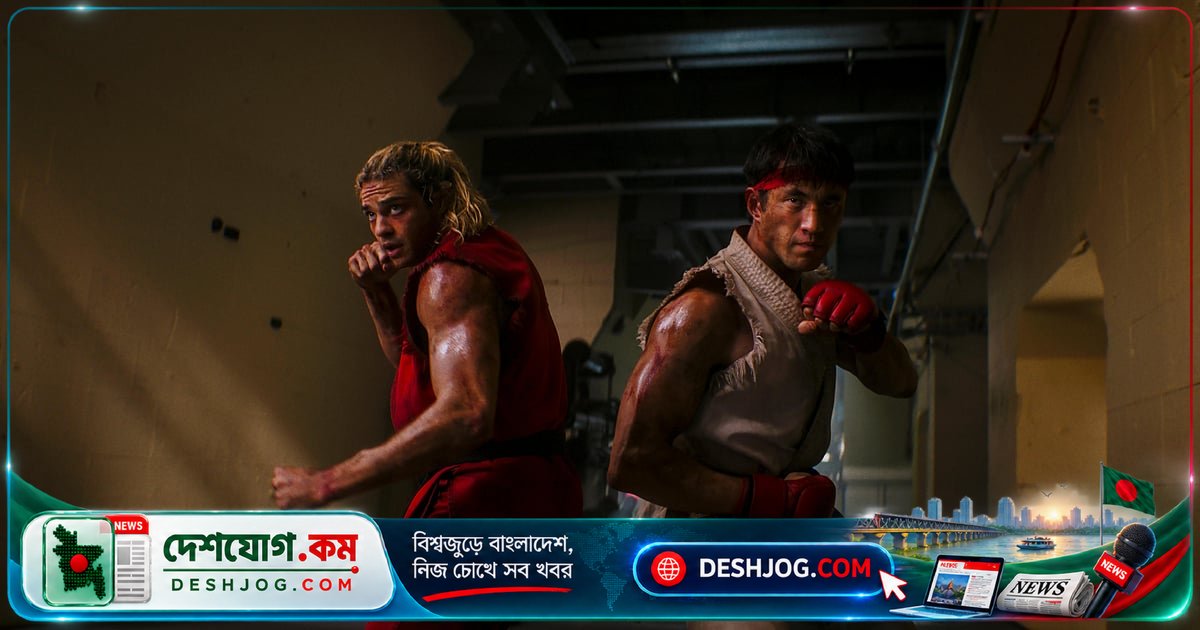 'স্ট্রিট ফাইটার' পর্দায় মোমোয়া-জামওয়ালের অ্যাকশন লড়াই: ১৬ অক্টোবর ঢাকায় মুক্তি