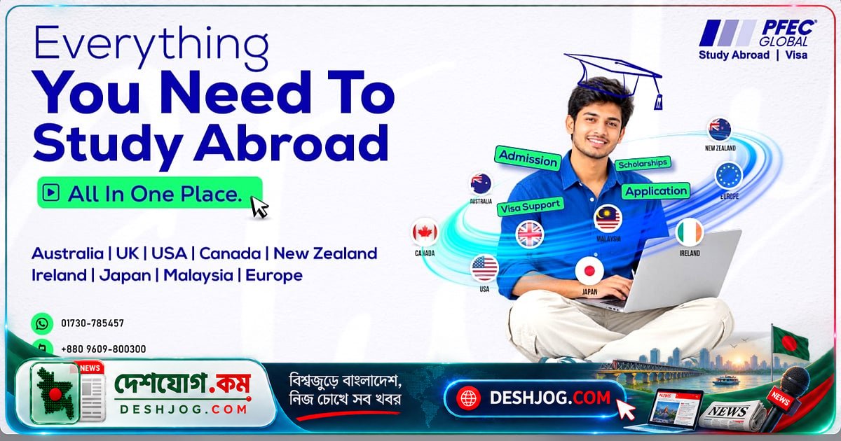 বিদেশে উচ্চশিক্ষা নেওয়ার স্বপ্নপূরণে পিএফইসি গ্লোবালের ফেয়ার: ঢাকায় অনুষ্ঠিত হবে ১৬-১৭ অক্টোবর
