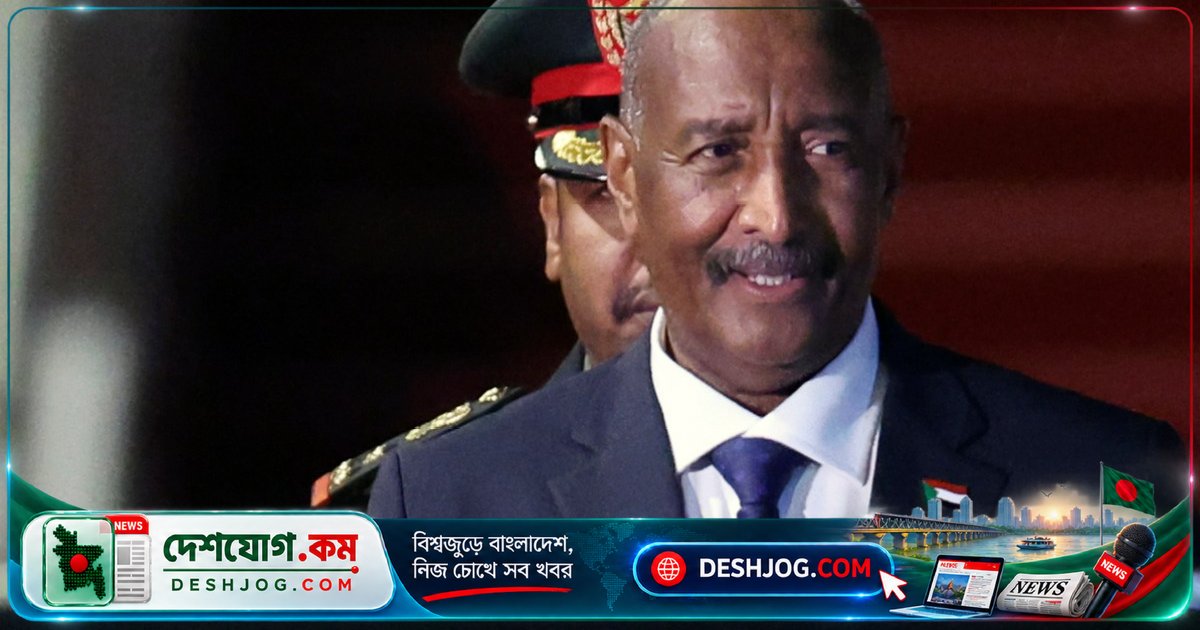 সুডানের সেনাপ্রধানকে ইউনি জেনারেল অ্যাসেম্বলিতে ভিসা বন্ধের প্রতিবাদে জোরালো প্রতিক্রিয়া