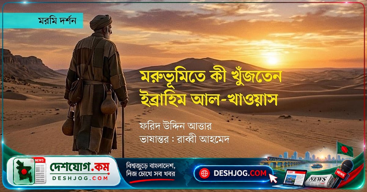 সুফি সাধক ইব্রাহিম আল-খাওয়াসের মরুভূমির বিস্ময়কর অভিযান ও আল্লাহনির্ভরতার কাহিনী