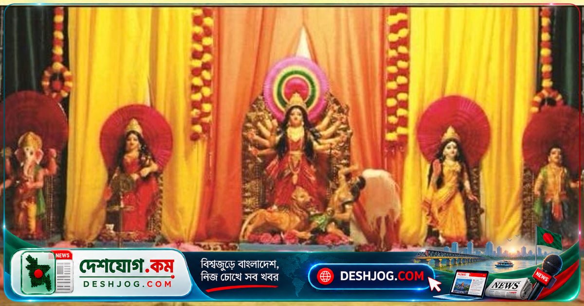 সুইজারল্যান্ডে প্রবাসী বাঙালিরা উদযাপন করছে ১৯তম দুর্গাপূজা: বাংলার ঐতিহ্য ফিরিয়ে আনে শৈশবের স্মৃতি