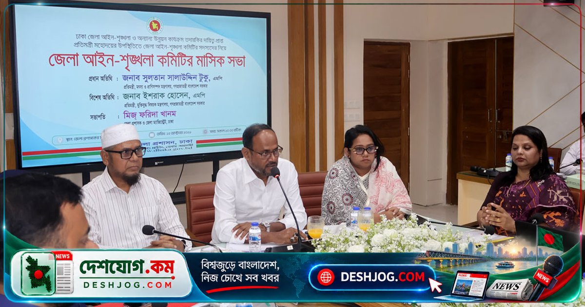 ষড়যন্ত্রের বিরুদ্ধে ঐক্য: প্রতিমন্ত্রী সুলতান সালাউদ্দিন টুকু সতর্কবার্তা দেন আইনশৃঙ্খলা সভায়