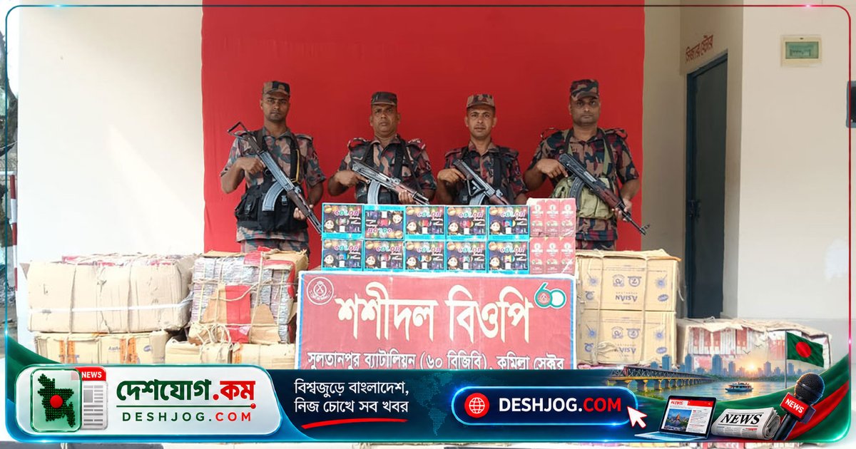 সুলতানপুর বিজিবি ব্যাটালিয়নের অভিযানে জব্দ ৪৫ লাখ টাকার ভারতীয় অবৈধ পণ্য, মদ ও ইজিবাইকসহ ১৫টি পণ্য